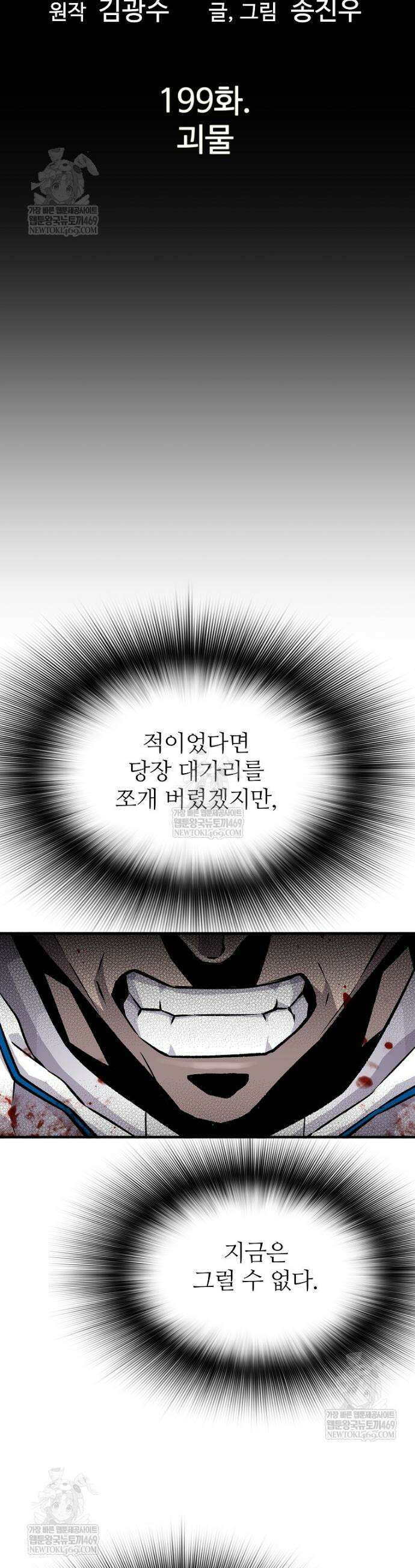 회귀의 전설 199화 2
