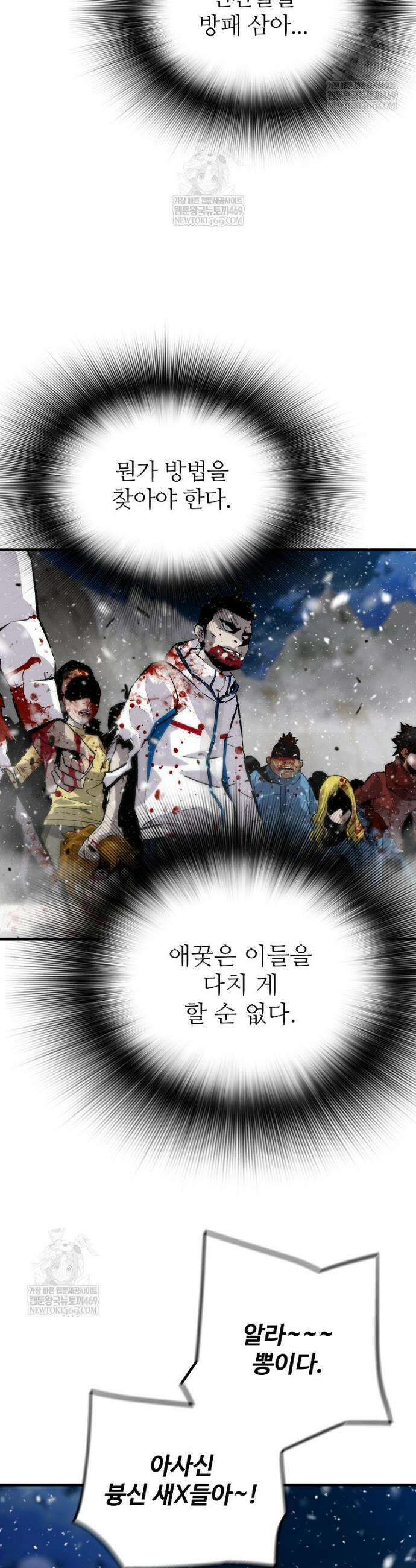 회귀의 전설 199화 4