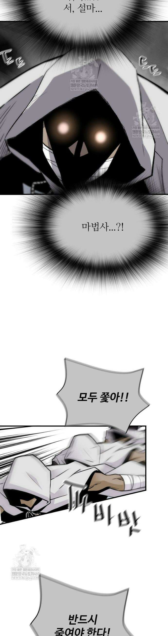 회귀의 전설 199화 7