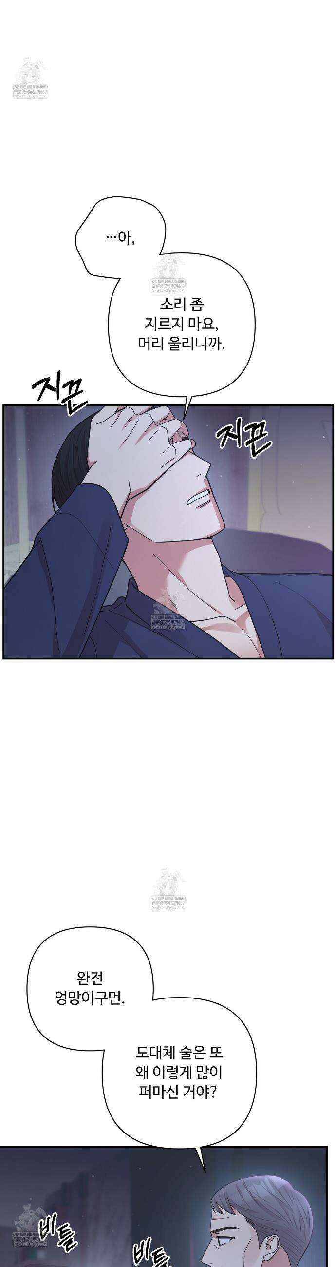 찬란한 어둠 49화 3