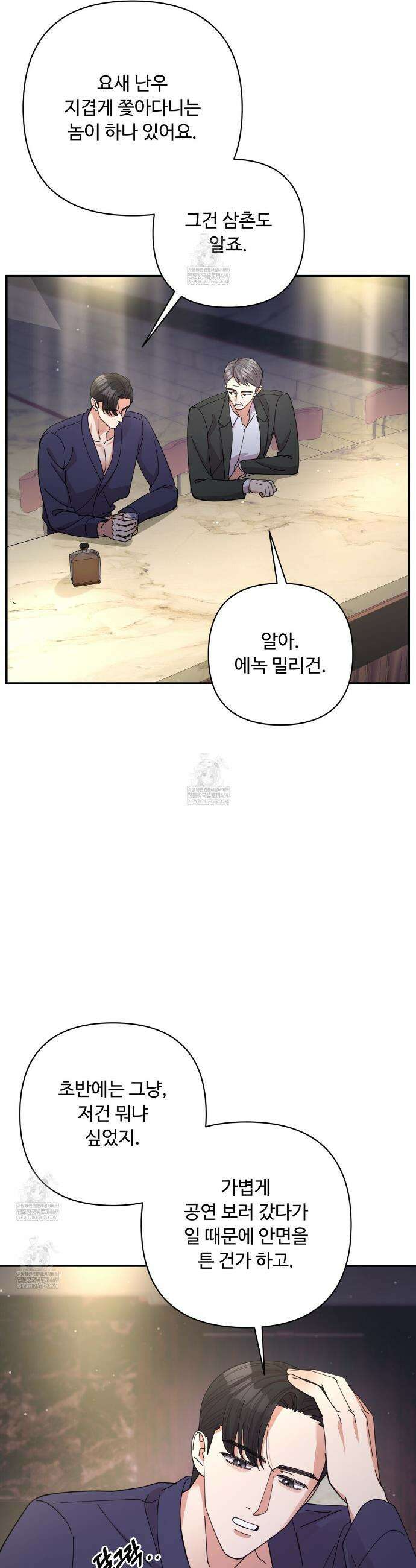 찬란한 어둠 49화 8