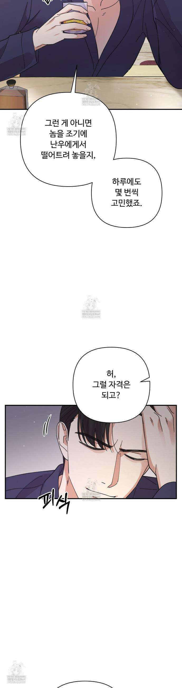 찬란한 어둠 49화 9