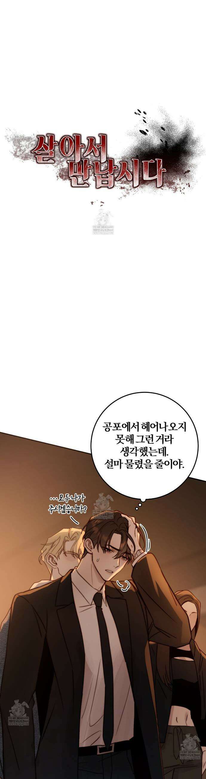 살아서 만납시다 41화 5
