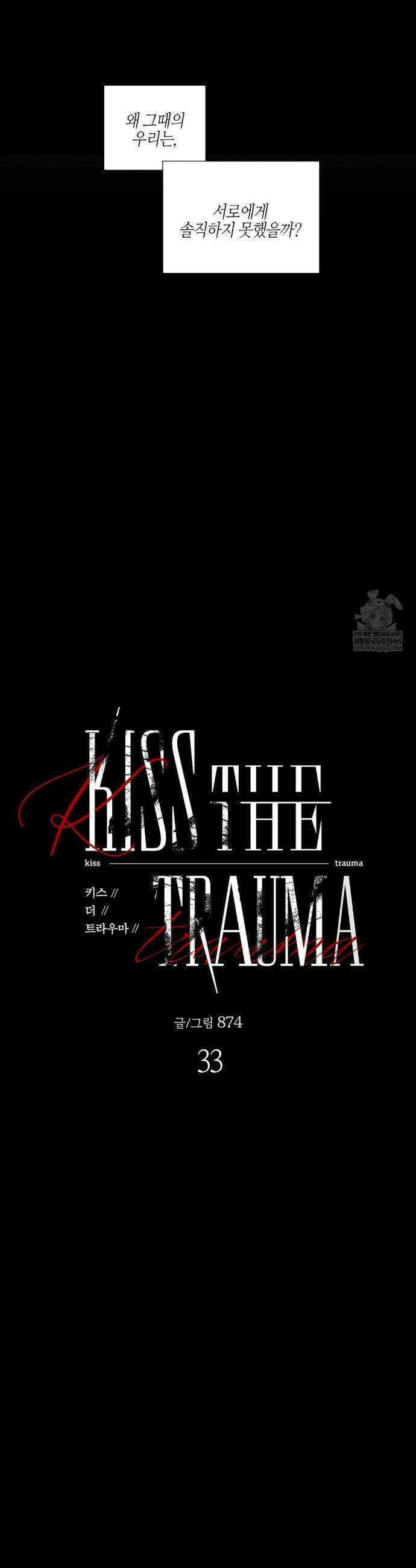 Kiss the trauma (키스 더 트라우마) 33화 11