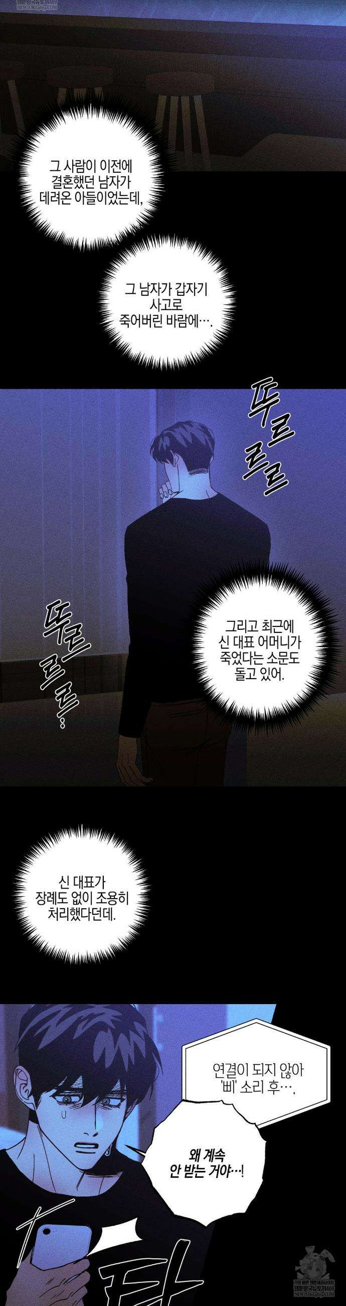 Kiss the trauma (키스 더 트라우마) 33화 14