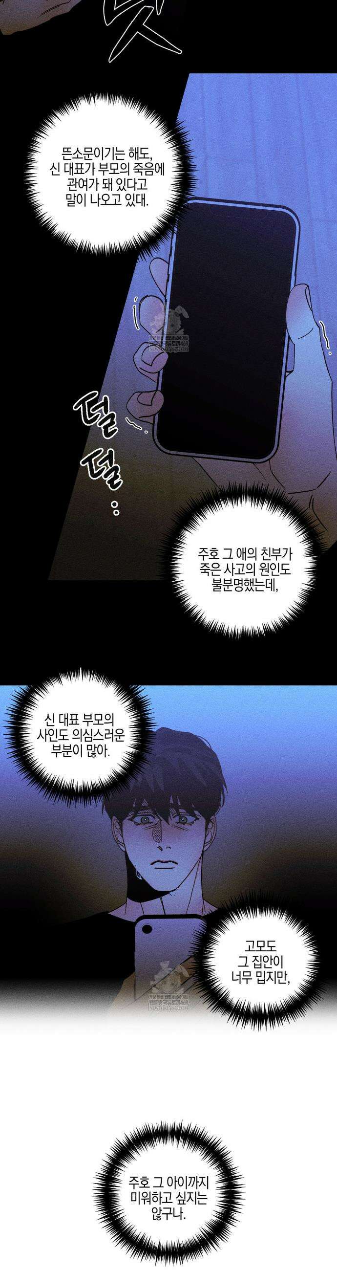 Kiss the trauma (키스 더 트라우마) 33화 15
