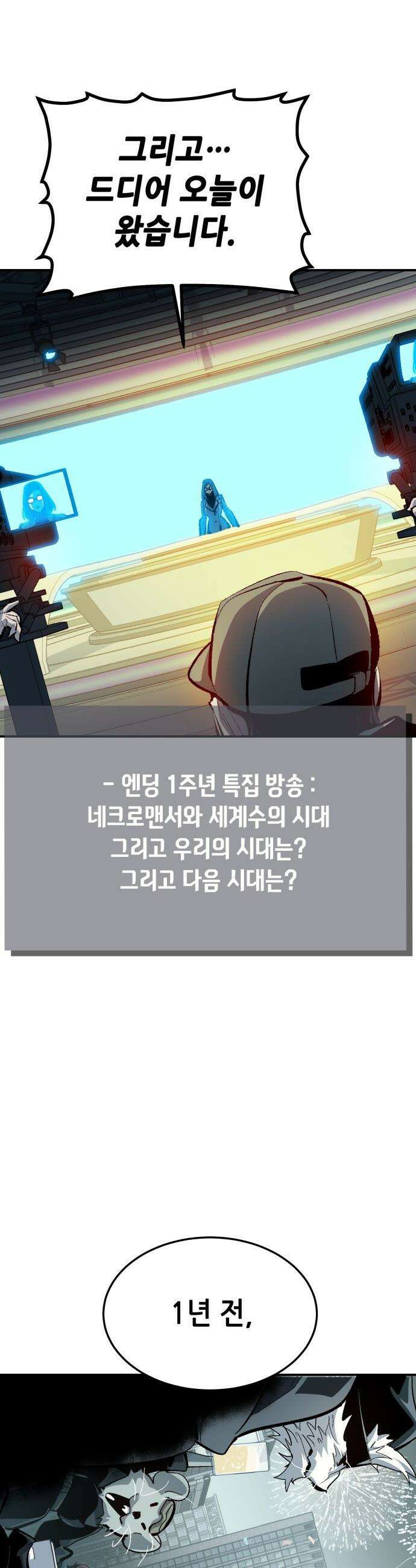 나 혼자 네크로맨서 - 외전) 엔딩 이후의 시대 ? 1 4