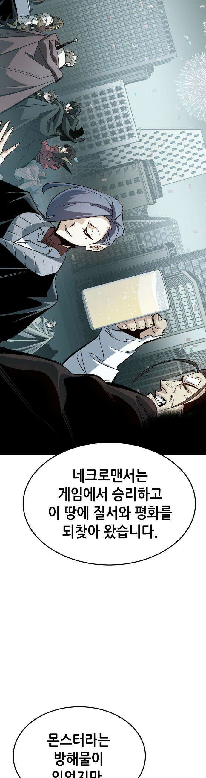 나 혼자 네크로맨서 - 외전) 엔딩 이후의 시대 ? 1 5