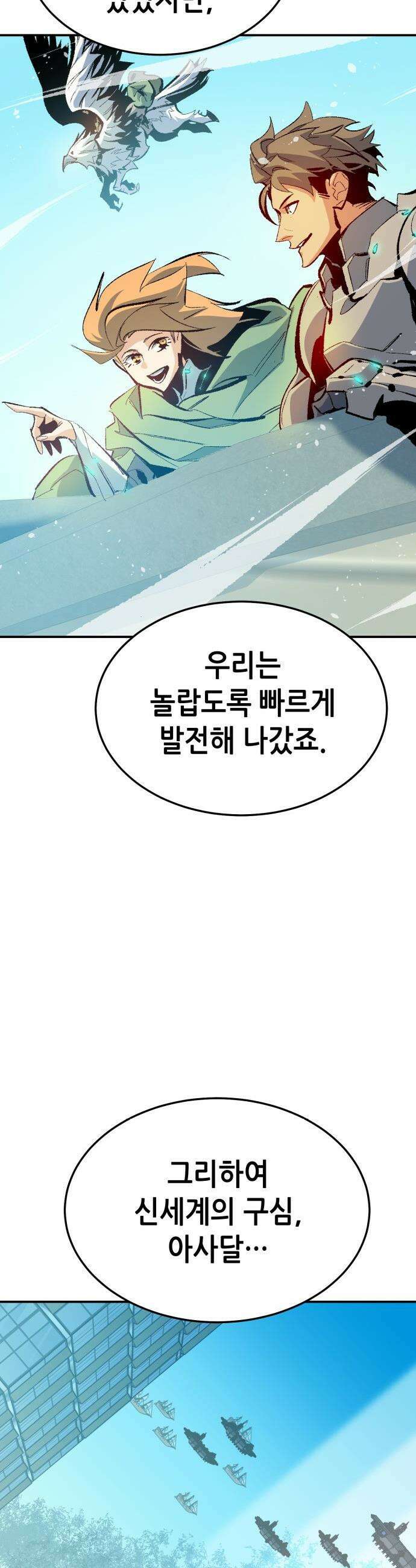 나 혼자 네크로맨서 - 외전) 엔딩 이후의 시대 ? 1 6