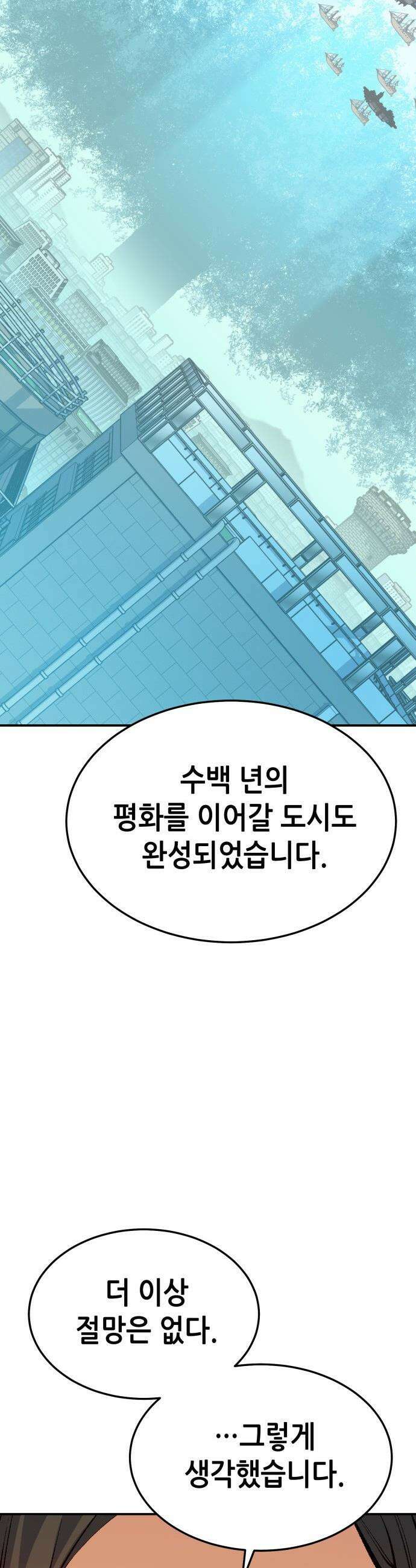 나 혼자 네크로맨서 - 외전) 엔딩 이후의 시대 ? 1 7