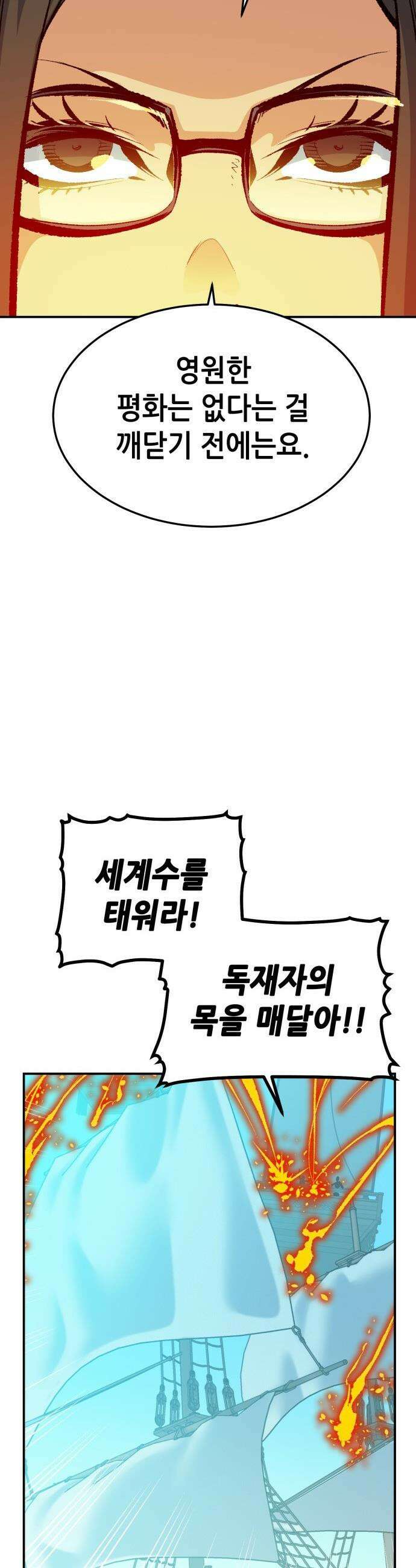 나 혼자 네크로맨서 - 외전) 엔딩 이후의 시대 ? 1 8