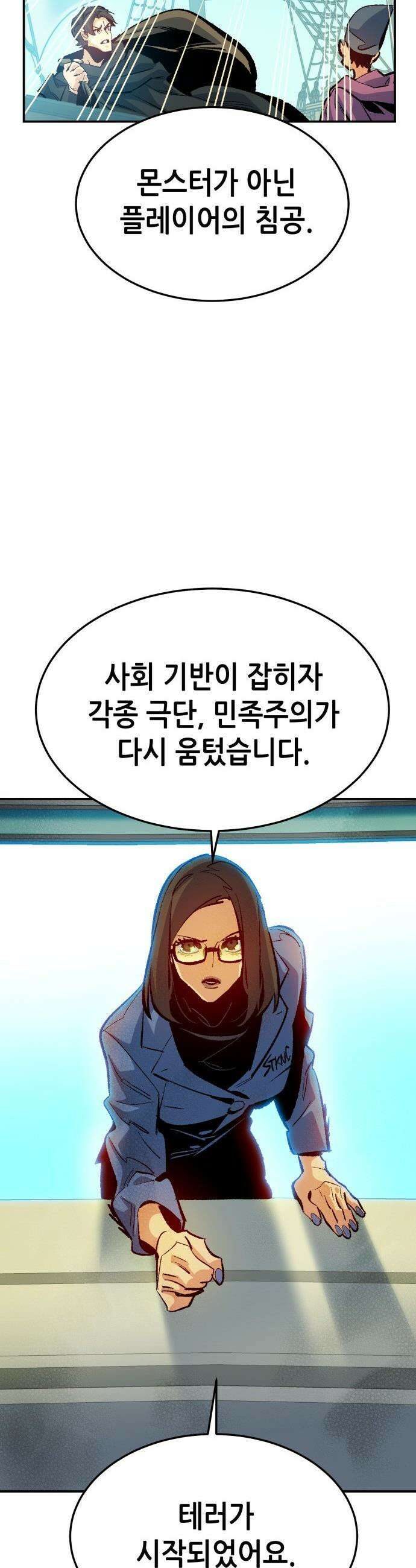 나 혼자 네크로맨서 - 외전) 엔딩 이후의 시대 ? 1 9