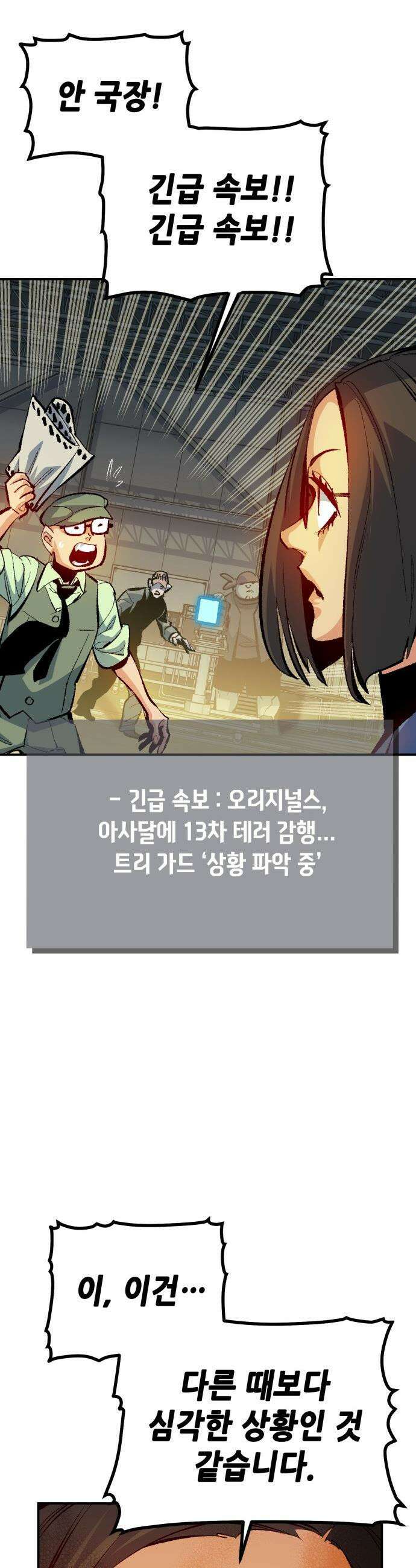 나 혼자 네크로맨서 - 외전) 엔딩 이후의 시대 ? 1 12