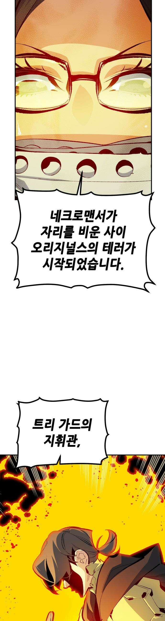 나 혼자 네크로맨서 - 외전) 엔딩 이후의 시대 ? 1 13