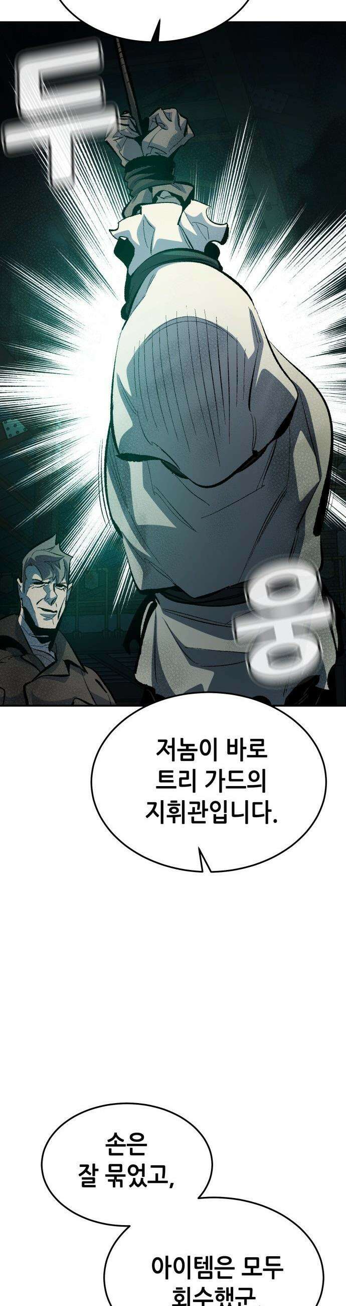 나 혼자 네크로맨서 - 외전) 엔딩 이후의 시대 ? 1 17