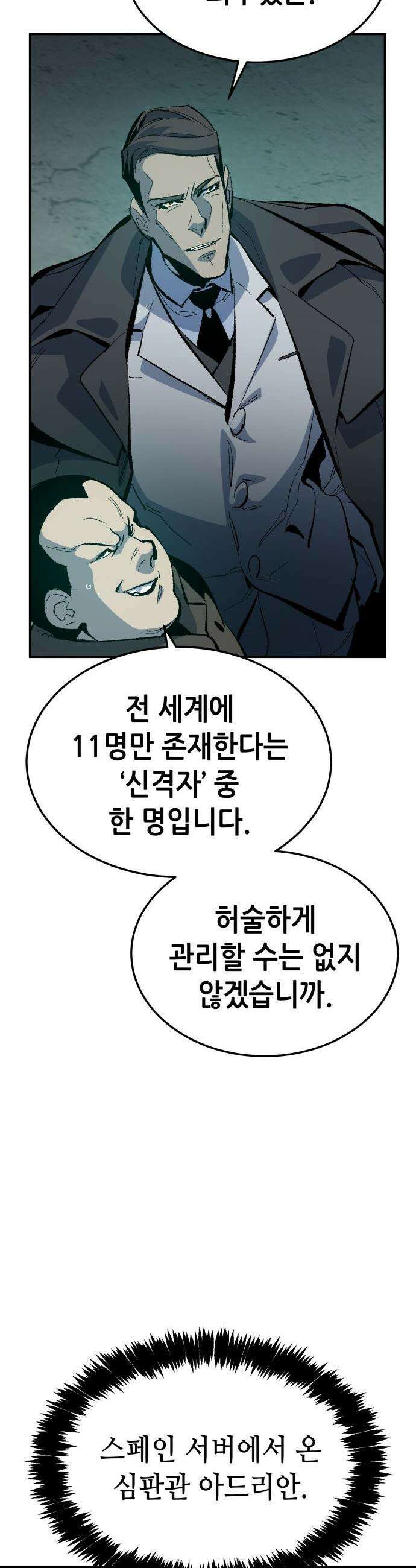 나 혼자 네크로맨서 - 외전) 엔딩 이후의 시대 ? 1 18
