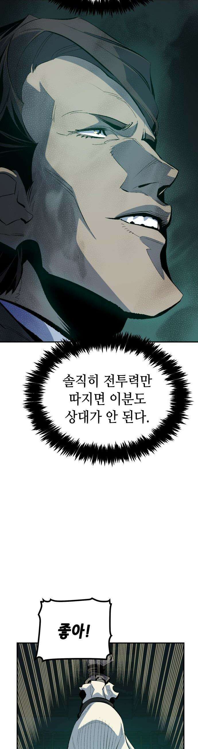 나 혼자 네크로맨서 - 외전) 엔딩 이후의 시대 ? 1 19