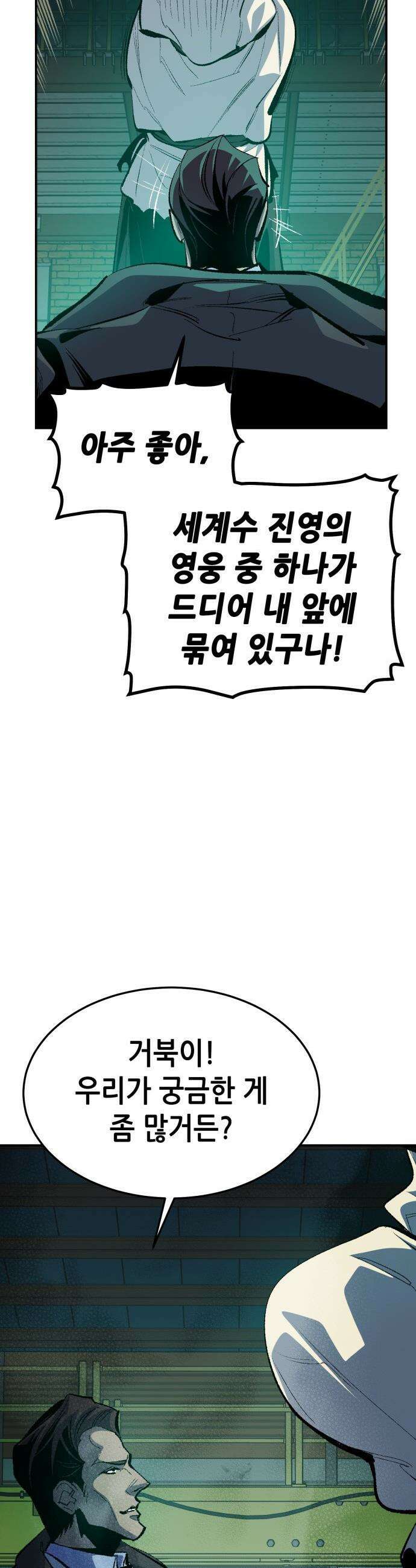 나 혼자 네크로맨서 - 외전) 엔딩 이후의 시대 ? 1 20