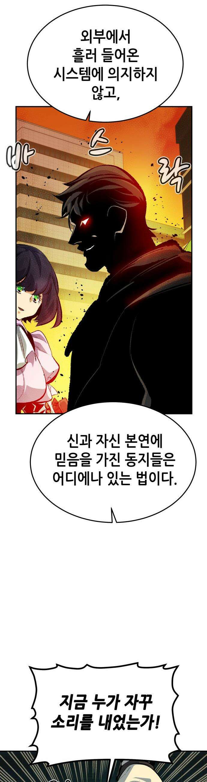 나 혼자 네크로맨서 - 외전) 엔딩 이후의 시대 ? 1 23