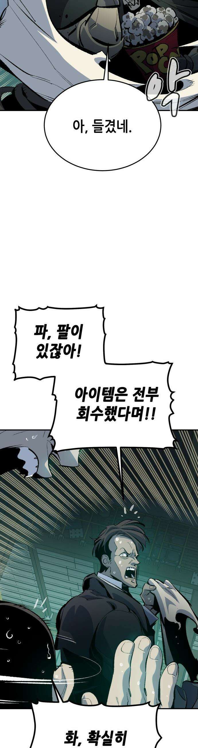 나 혼자 네크로맨서 - 외전) 엔딩 이후의 시대 ? 1 25