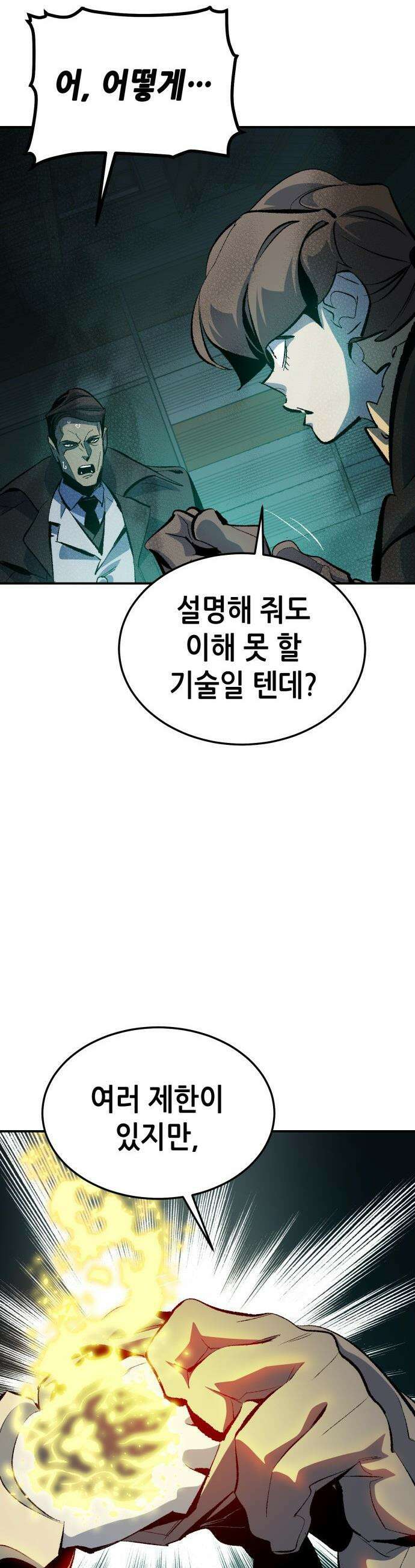 나 혼자 네크로맨서 - 외전) 엔딩 이후의 시대 ? 1 27