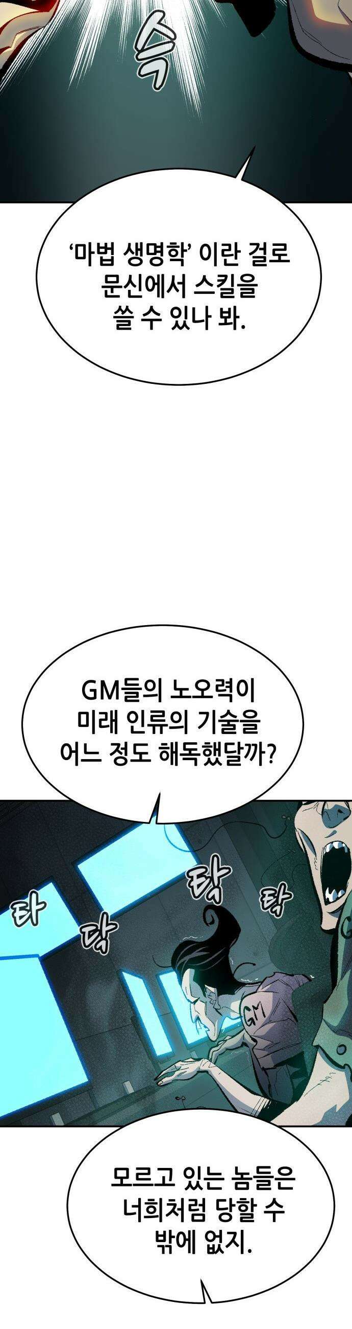 나 혼자 네크로맨서 - 외전) 엔딩 이후의 시대 ? 1 28