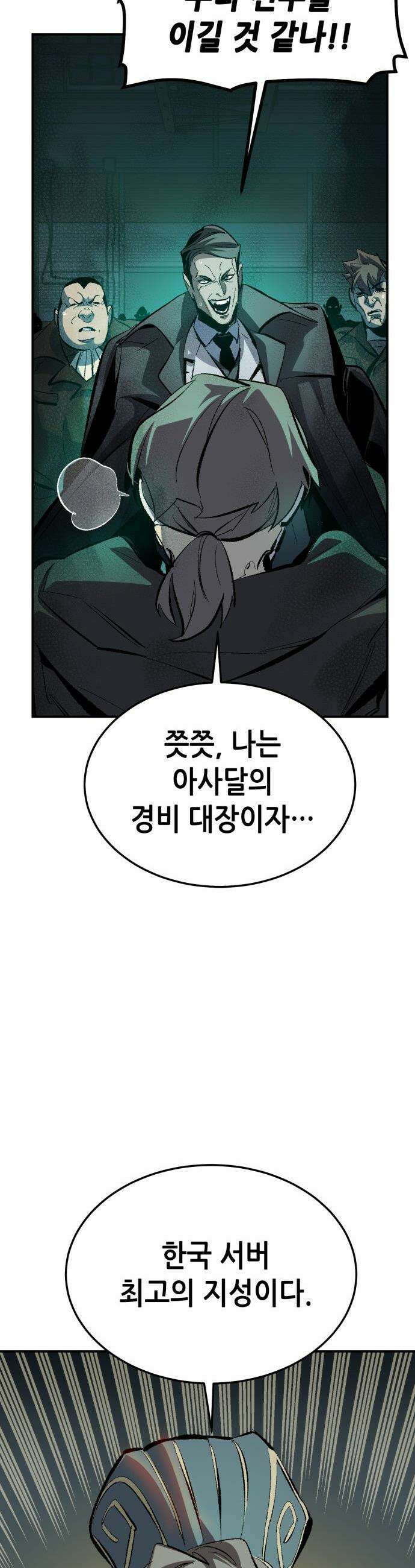 나 혼자 네크로맨서 - 외전) 엔딩 이후의 시대 ? 1 31