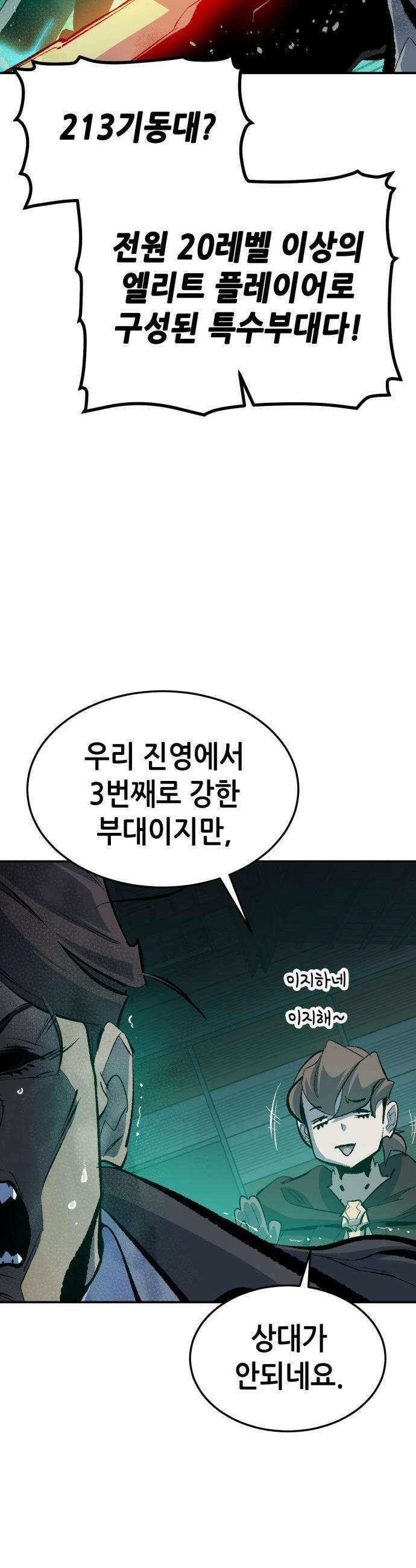 나 혼자 네크로맨서 - 외전) 엔딩 이후의 시대 ? 1 36