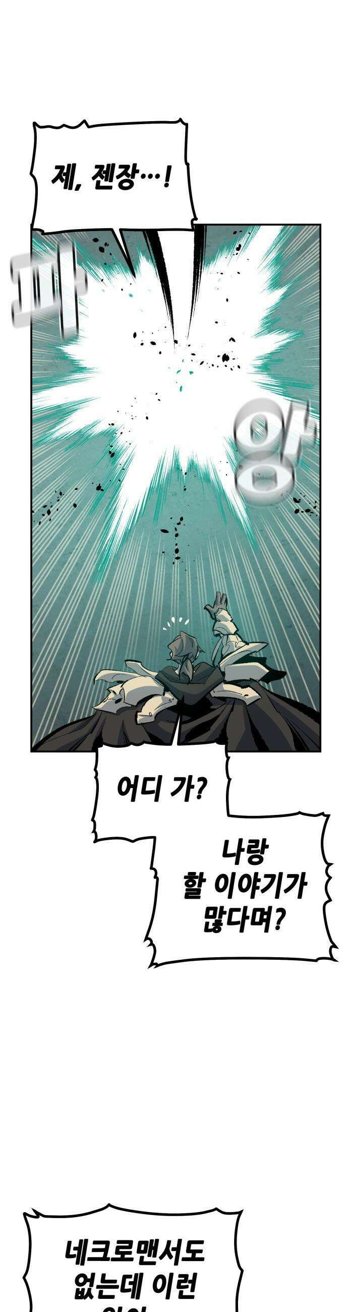 나 혼자 네크로맨서 - 외전) 엔딩 이후의 시대 ? 1 37