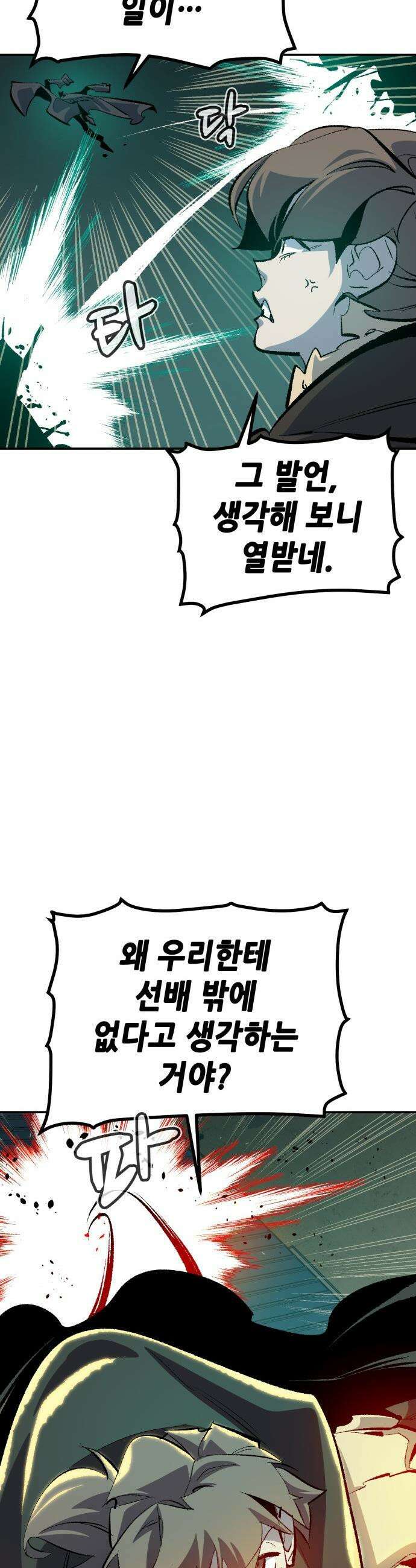 나 혼자 네크로맨서 - 외전) 엔딩 이후의 시대 ? 1 38