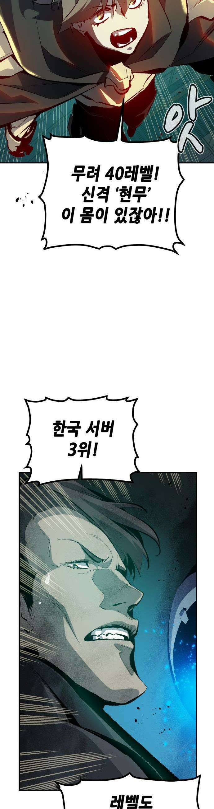 나 혼자 네크로맨서 - 외전) 엔딩 이후의 시대 ? 1 39