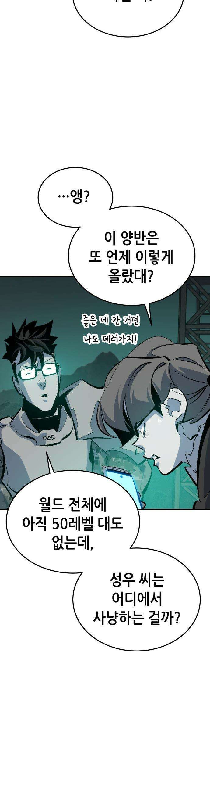나 혼자 네크로맨서 - 외전) 엔딩 이후의 시대 ? 1 43