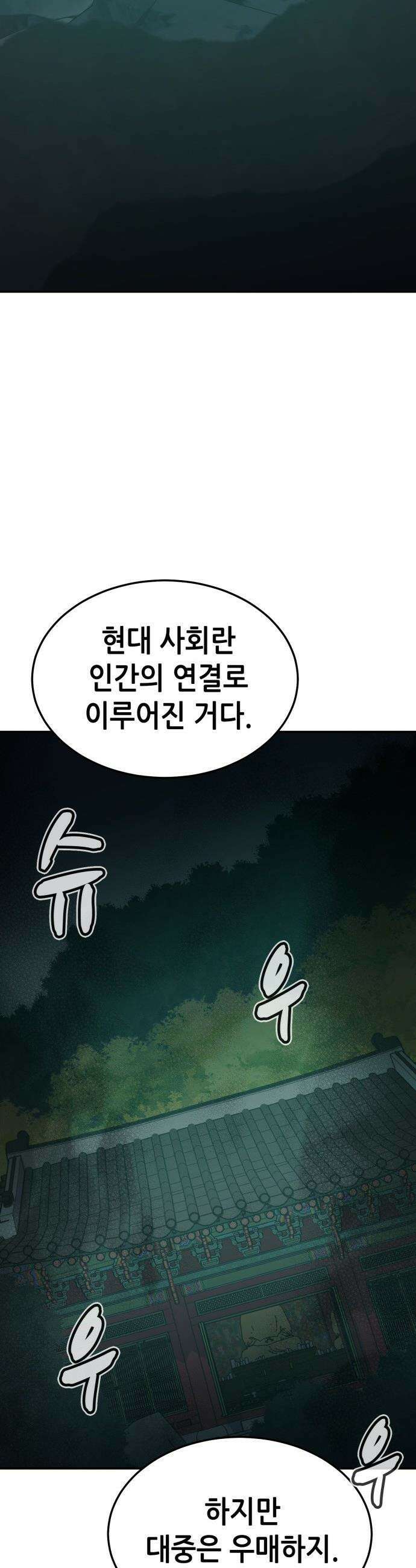 나 혼자 네크로맨서 - 외전) 엔딩 이후의 시대 ? 1 45