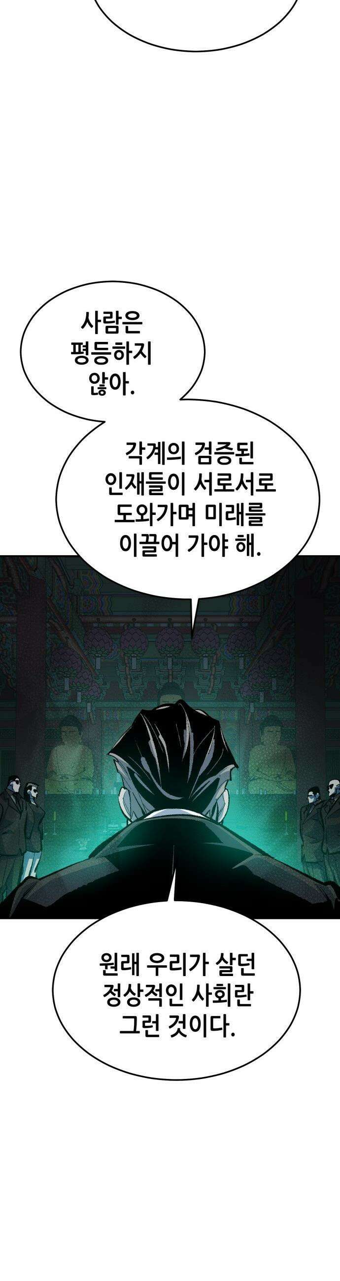 나 혼자 네크로맨서 - 외전) 엔딩 이후의 시대 ? 1 46