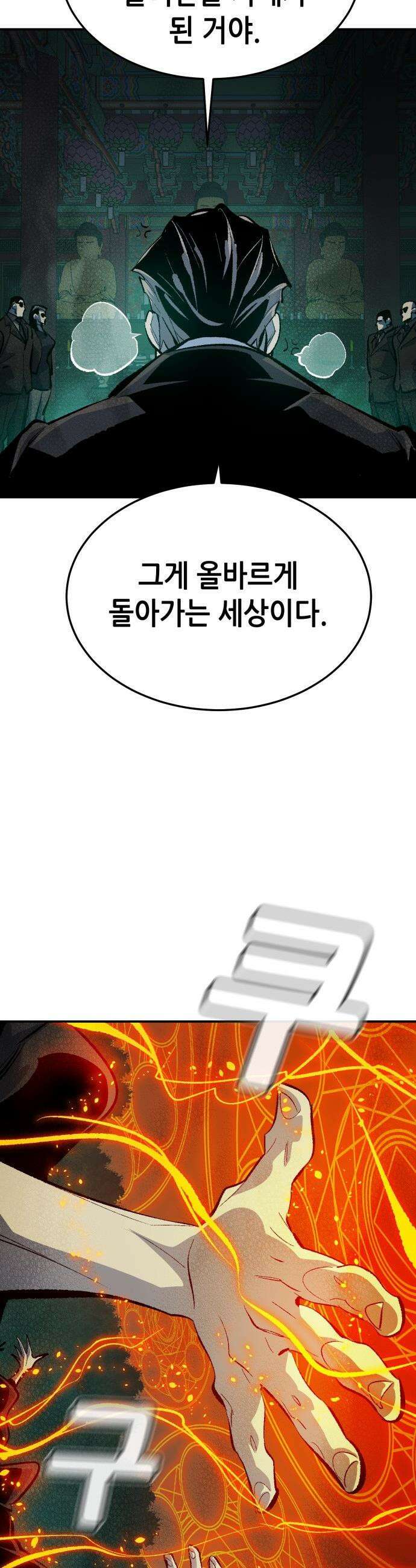 나 혼자 네크로맨서 - 외전) 엔딩 이후의 시대 ? 1 48