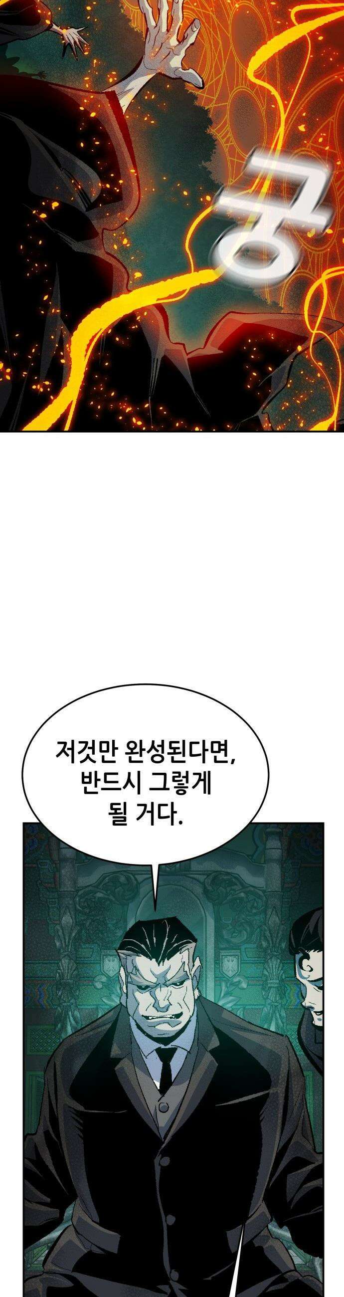 나 혼자 네크로맨서 - 외전) 엔딩 이후의 시대 ? 1 49