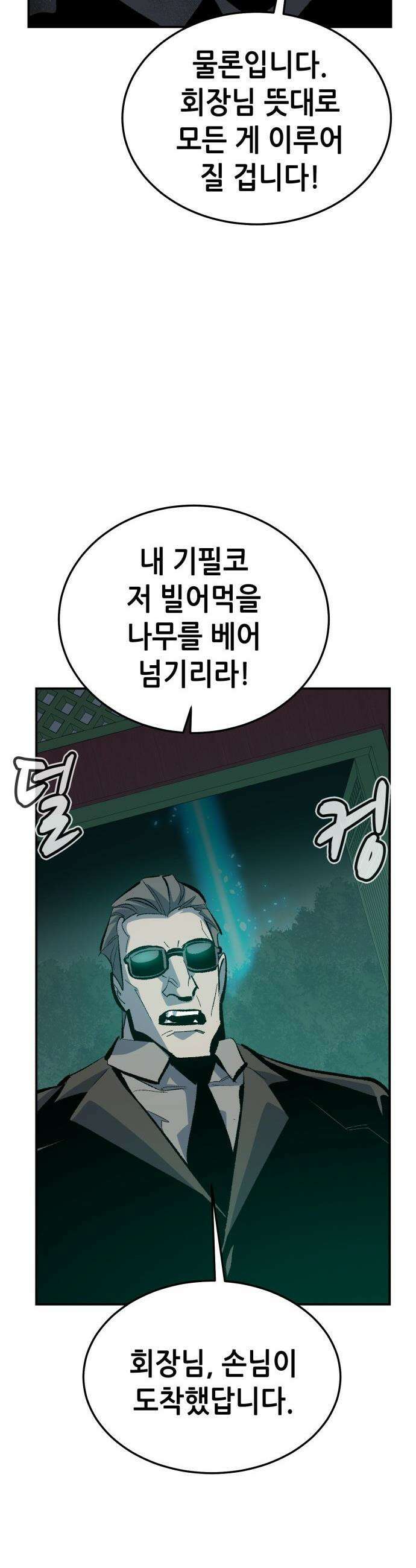 나 혼자 네크로맨서 - 외전) 엔딩 이후의 시대 ? 1 50