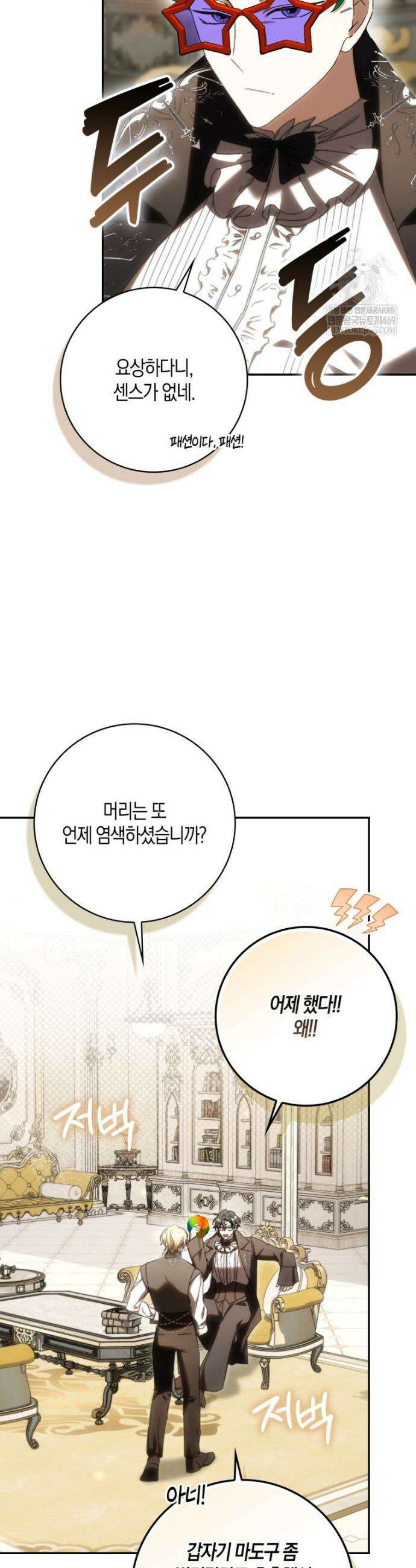 남편이 최애인데 이혼당할 것 같다 27화 4