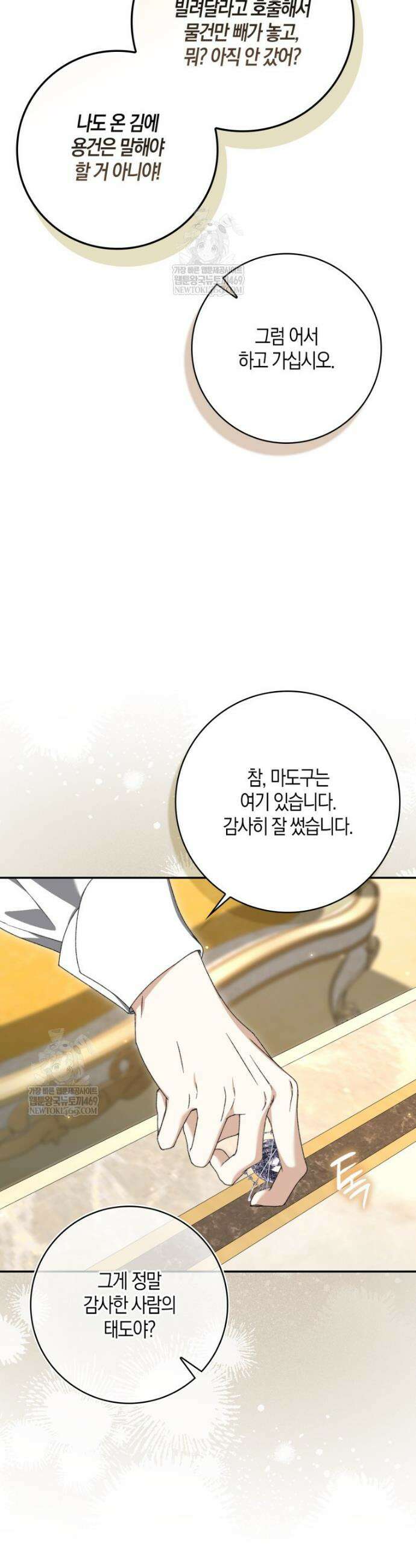 남편이 최애인데 이혼당할 것 같다 27화 5