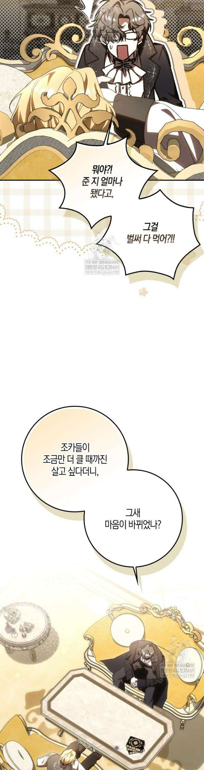 남편이 최애인데 이혼당할 것 같다 27화 7