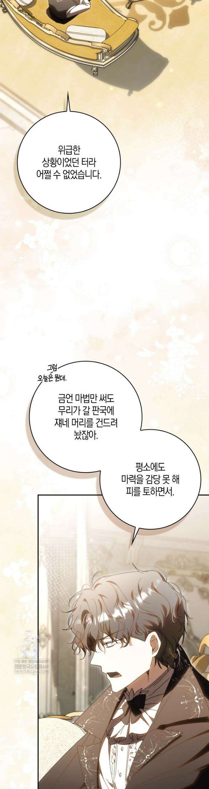 남편이 최애인데 이혼당할 것 같다 27화 8