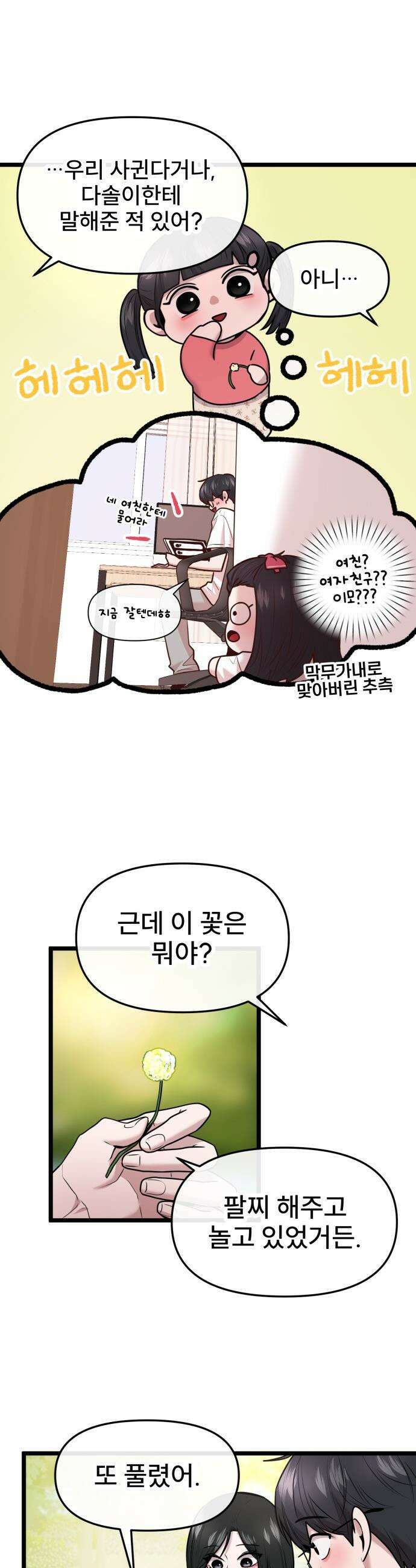 백투더찬비 - 86화 2