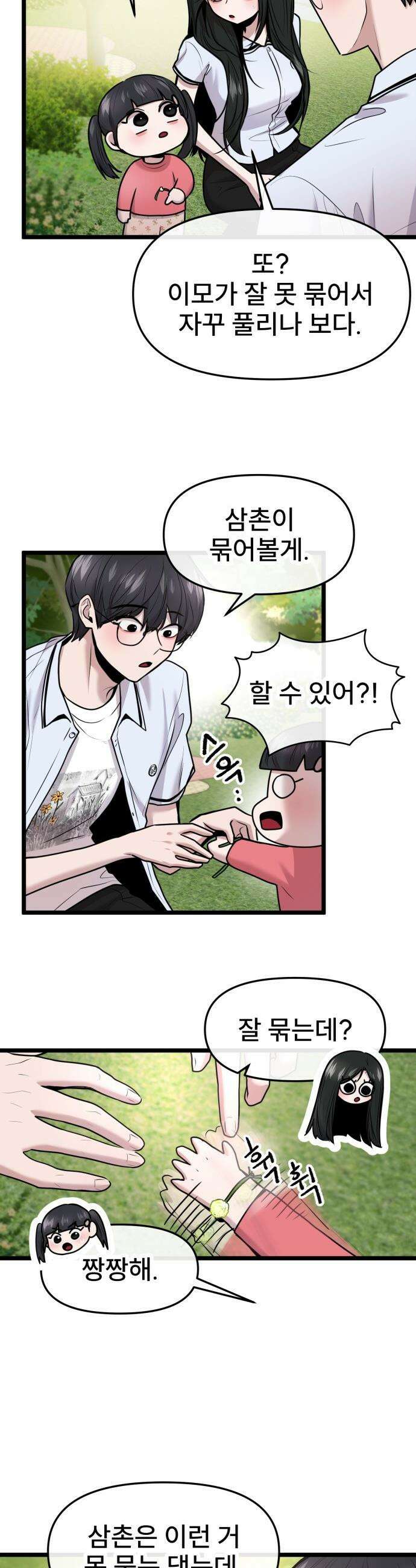 백투더찬비 - 86화 3