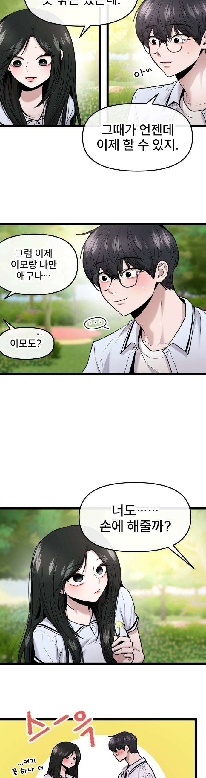 백투더찬비 - 86화 4