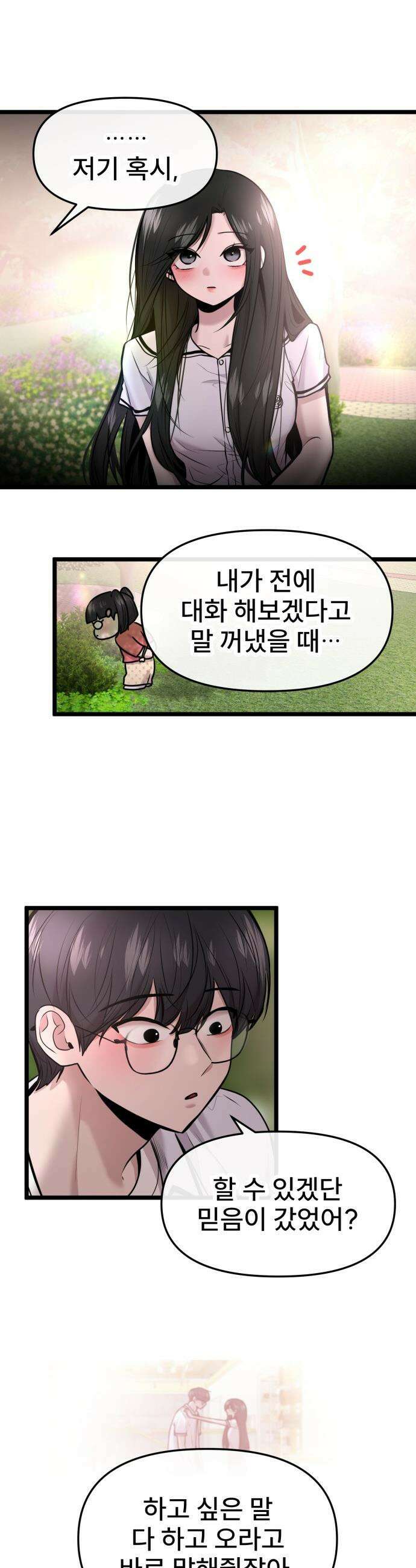 백투더찬비 - 86화 6
