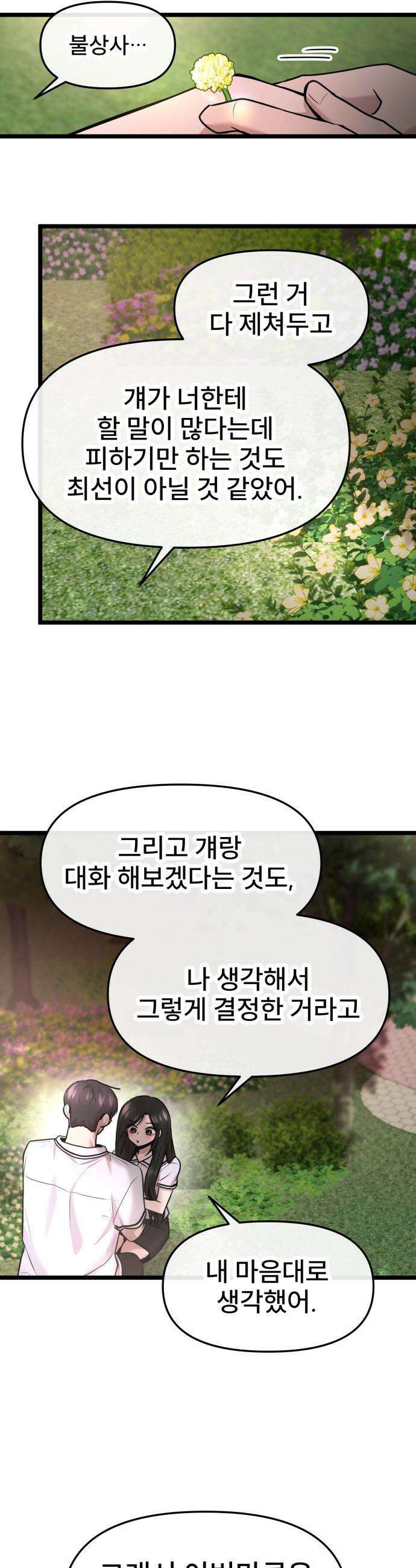 백투더찬비 - 86화 8