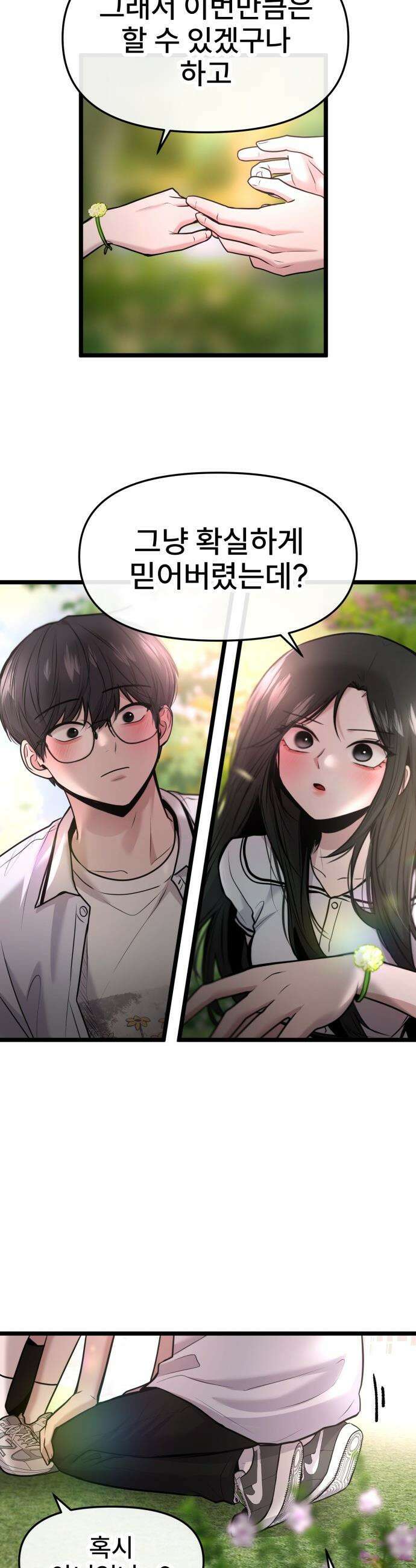 백투더찬비 - 86화 9