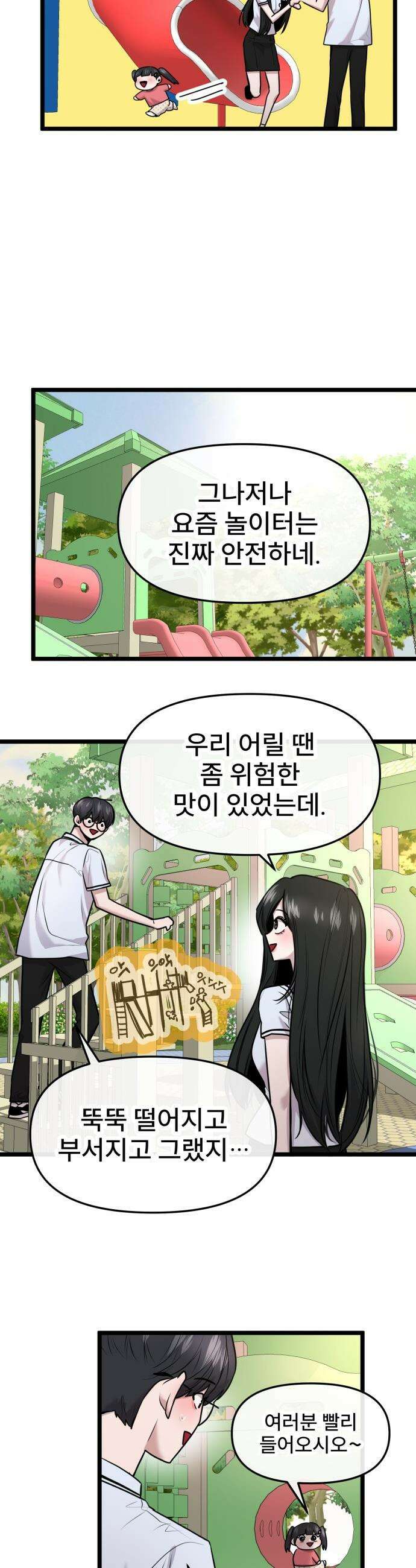 백투더찬비 - 86화 12