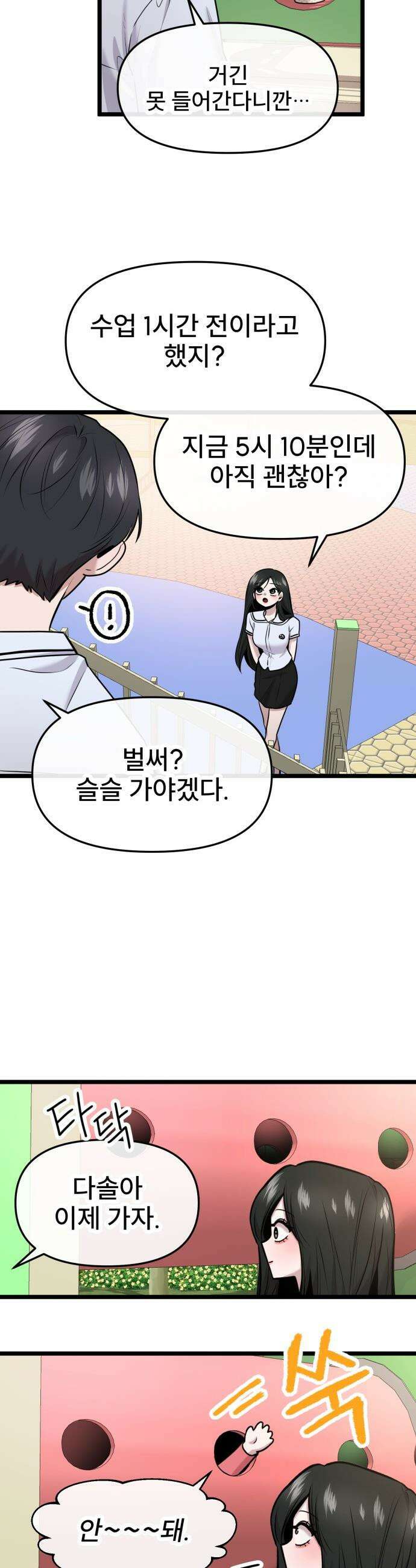 백투더찬비 - 86화 13