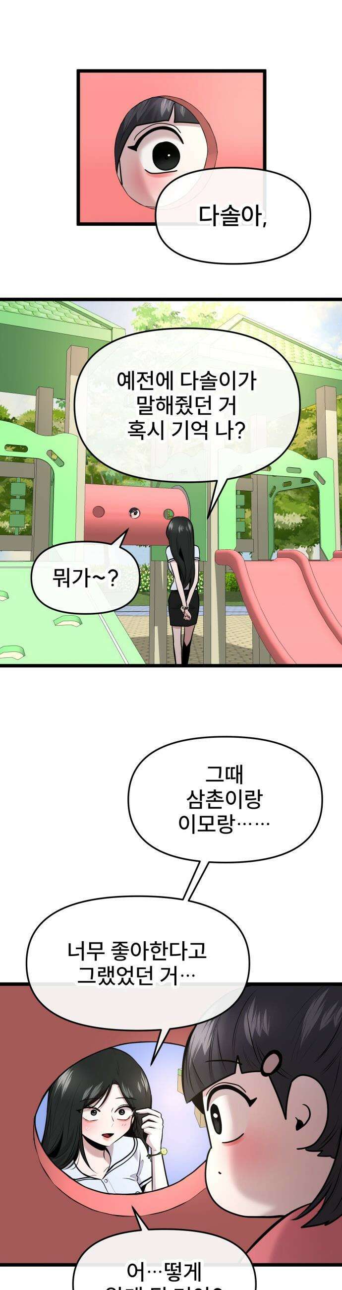 백투더찬비 - 86화 15